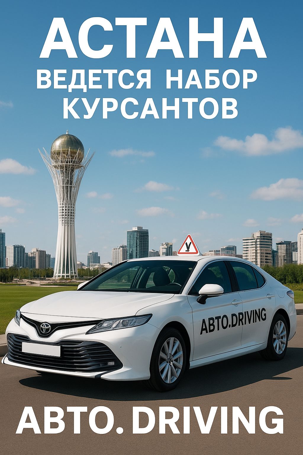 AVTO.DRIVING — автошкола в Астане